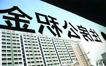南京公积金补缴流程