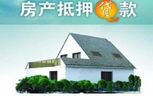 签订房屋抵押贷款合同的注意事项