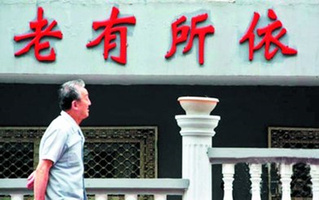 养老金