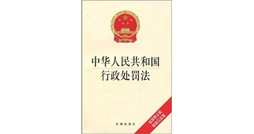 行政处罚法第28条规定了什么
