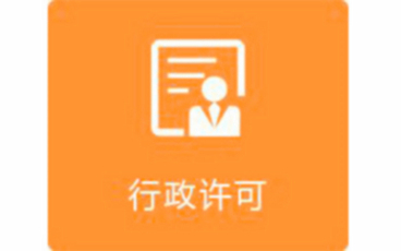 行政许可听证费用谁承担
