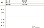 实习期离职申请