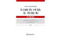 行政许可法实施条例全文2021