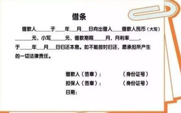 备用金借条格式