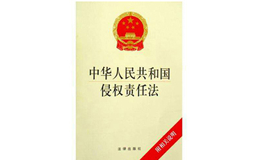 侵权责任法34条规定了什么
