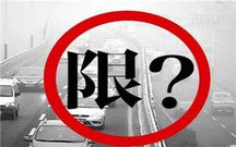 成都为什么要实施限行