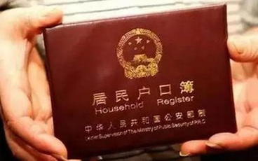 集体户口买房落户流程