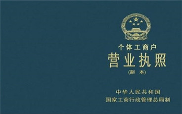 个体工商注册时间要多久