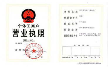 个体工商注册的步骤