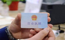 营业执照办理要什么条件