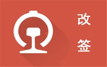 改签合同什么情况才合法