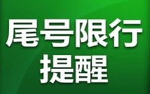 成都限行处罚规定2022