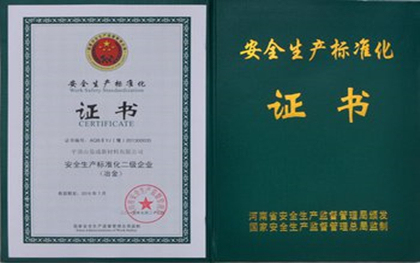 安全生产标准化的规定