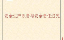 安全生产法第十四条的规定