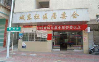 居住证明
