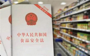 食品安全法扣押条款