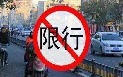 成都限行时间是怎么规定的