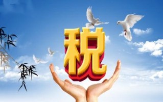 印花税