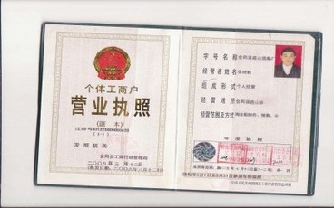 工商营业执照办理流程