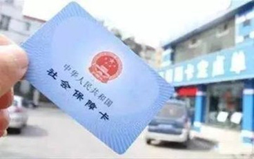 社会保障卡注销流程