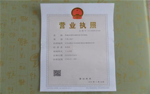 三证合一营业执照的有效期