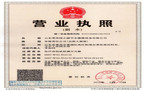 办营业执照需要什么条件