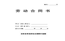 公司要怎么和员工签订劳动合同书