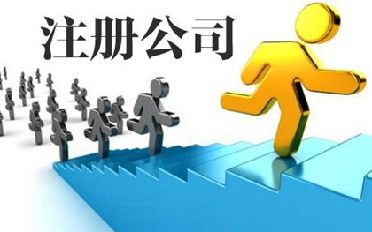 注册公司怎么办理工商局核准名称