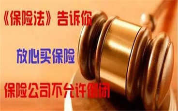 保险公司倒闭了保险怎么办