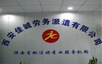 劳务公司资质怎么办理