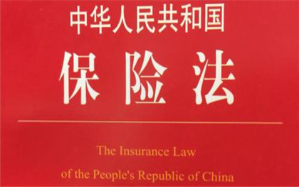 保险法是怎么规定保险合同的