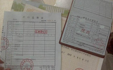 户口迁移申请流程