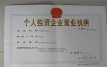 个人独资企业有注册资本吗