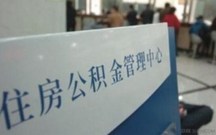 住房公积金贷款的对象