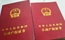 个人能在网上查询不动产证真假吗