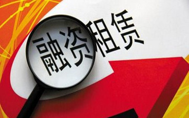 哪些可为融资租赁标的物
