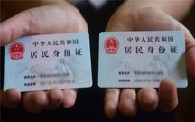 身份证挂失的相关规定