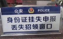 身份证挂失需要什么证件
