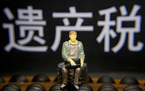 2022房屋遗产税如何征收