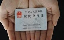 身份证掉了怎么办
