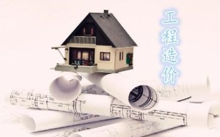 工程造价