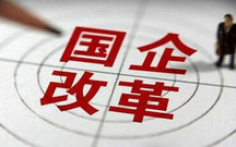 国有企业改制可不可以随意反复
