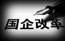 国有企业和私营企业区别