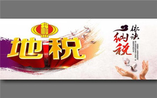 地税