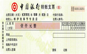 转账支票给个人怎么填