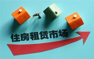 租房
