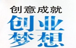 创业贷款
