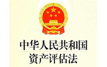 必须进行资产评估立项的行为