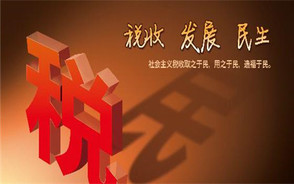 地税网上报税的注意事项