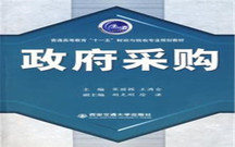 政府采购当事人包括哪些